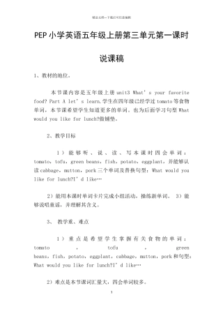 PEP小学英语五年级上册第三单元第一课时说课稿