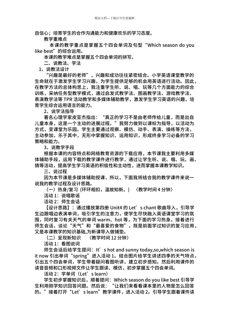 pep小学英语五年级下册unit2说课稿_第2页