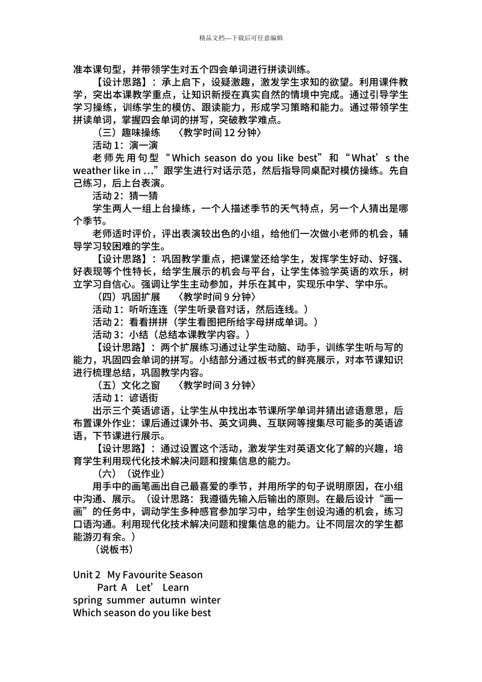 pep小学英语五年级下册unit2说课稿_第3页