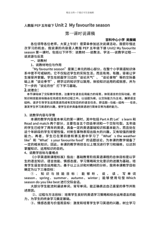 pep小学英语五年级下册unit2说课稿