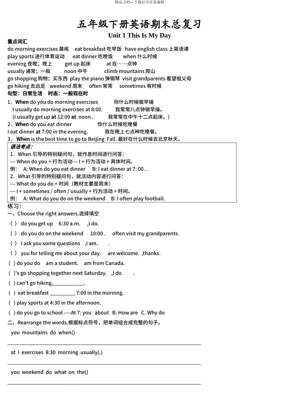PEP小学英语五年级下册期末总复习重点_第1页