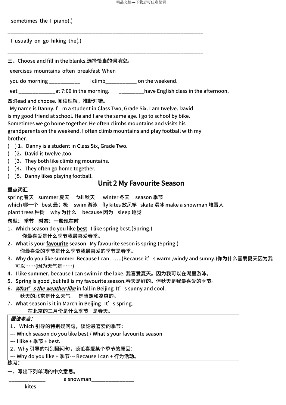 PEP小学英语五年级下册期末总复习重点_第2页