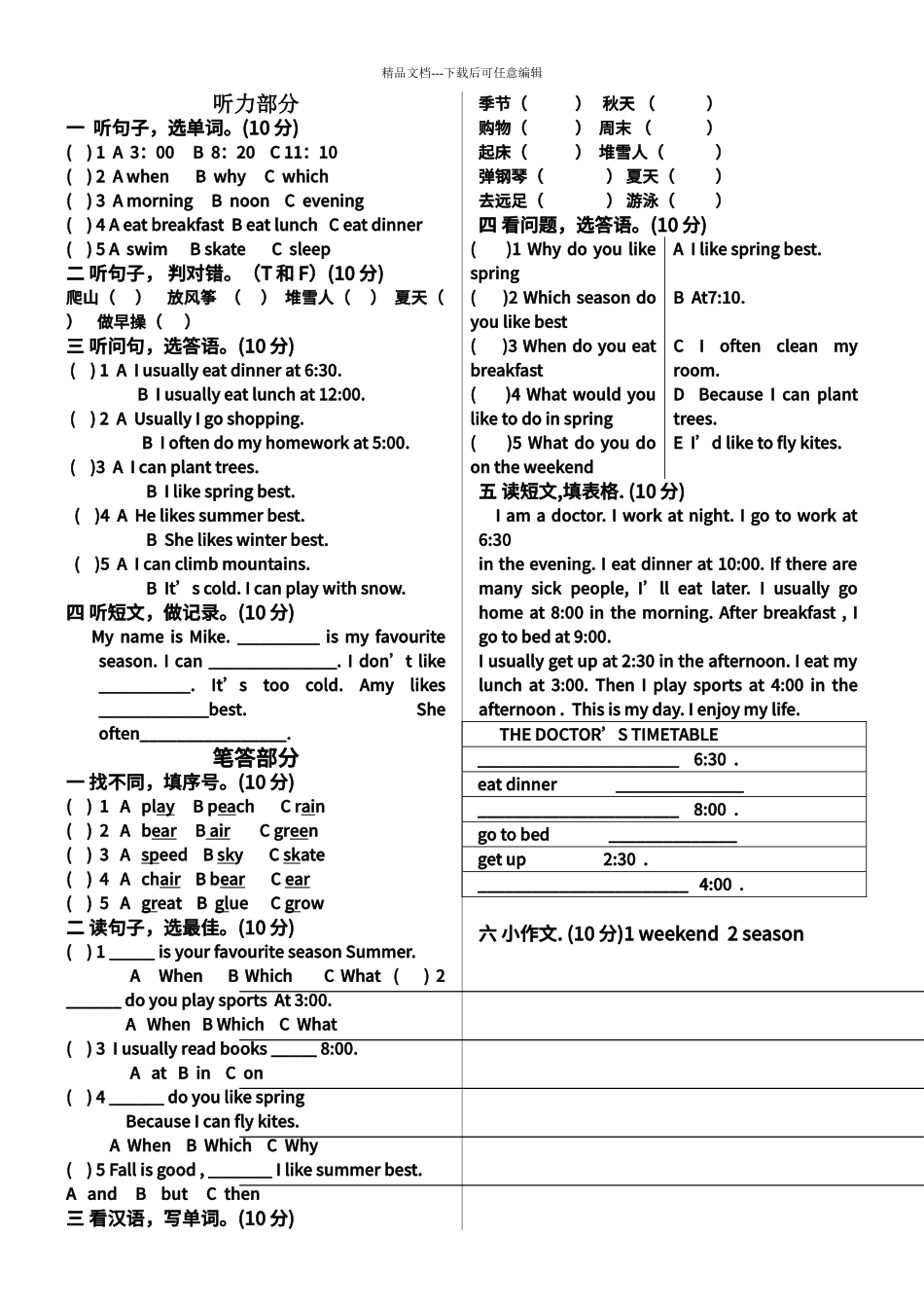 PEP小学英语五年级下册第一二单元试卷_第1页