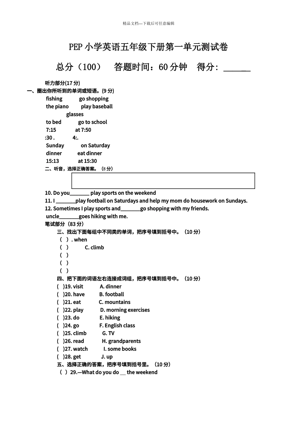 PEP小学英语五年级下册第一单元测试卷1_第1页