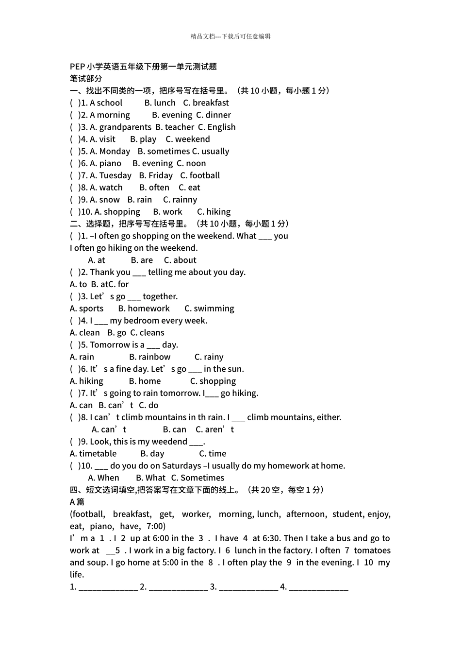 PEP小学英语五年级下册第一单元测试题_第1页