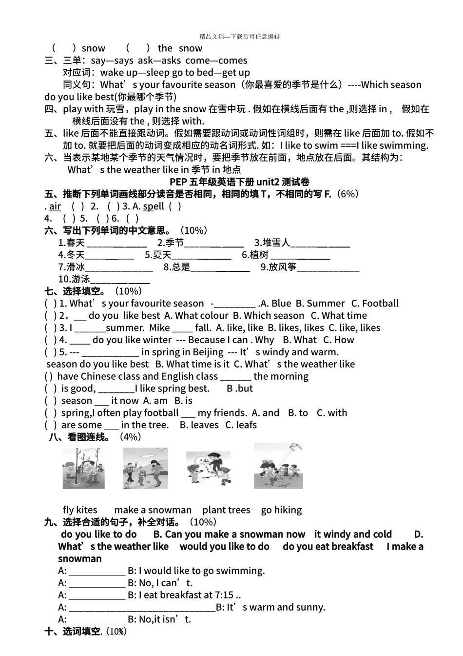 PEP小学英语五年级下册第二单元单词、句子、语法习题_第2页