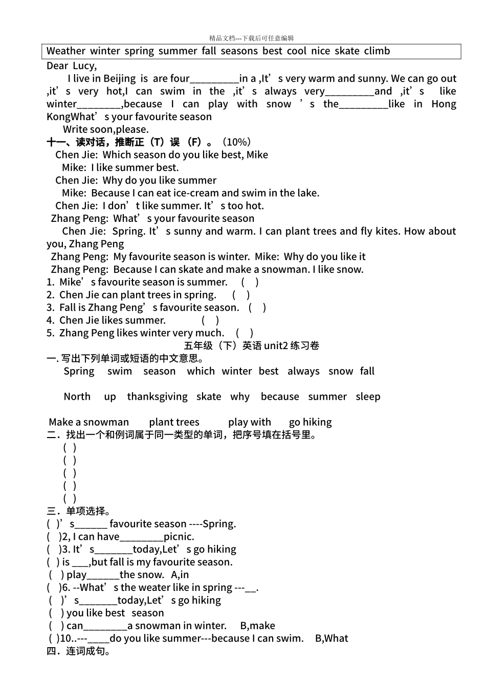 PEP小学英语五年级下册第二单元单词、句子、语法习题_第3页