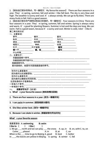 PEP小学英语五年级下册第二单元单词、句子、语法习题