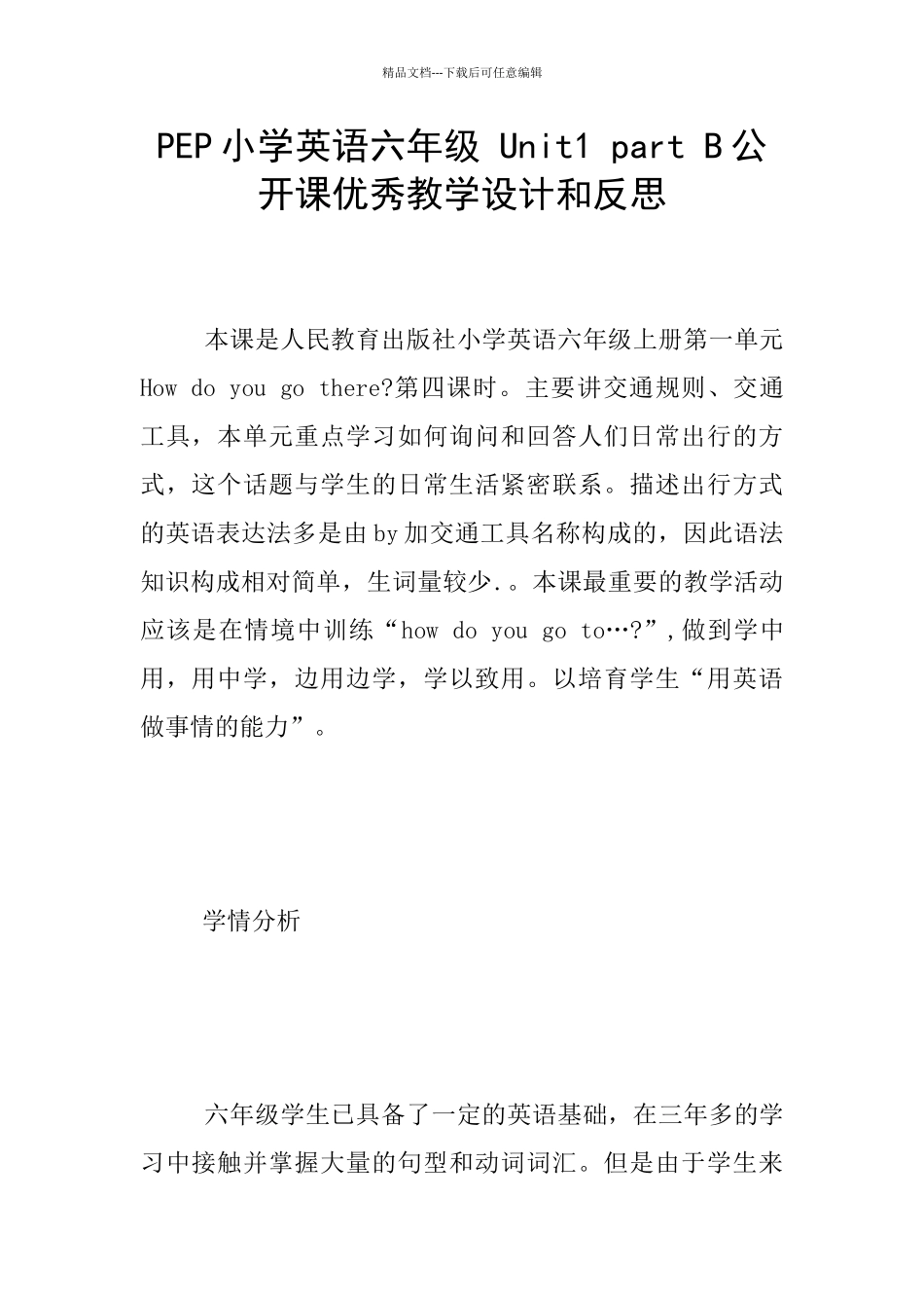 PEP小学英语六年级_第1页