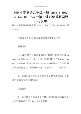 PEP小学英语六年级上册