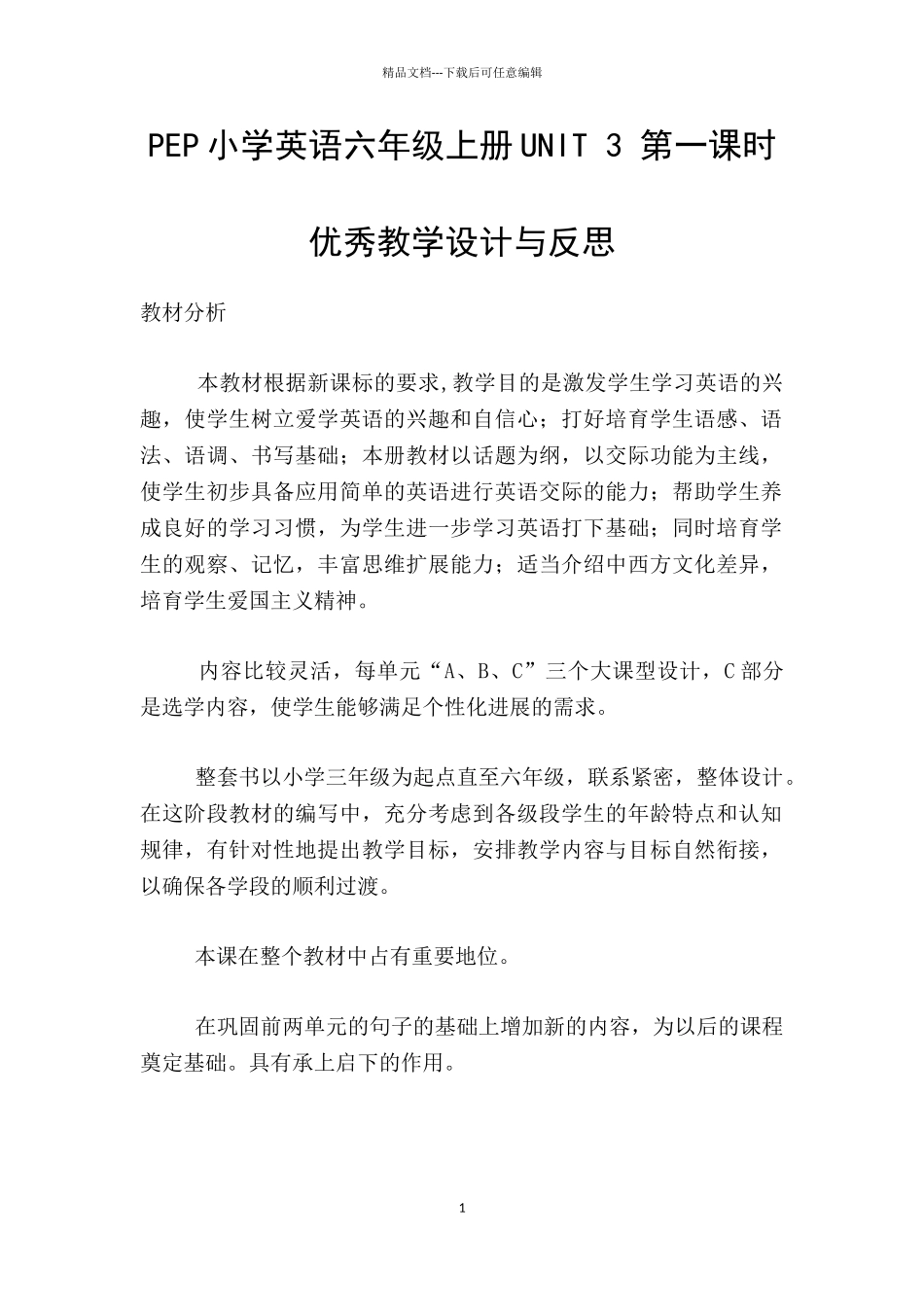 PEP小学英语六年级上册UNIT_第1页