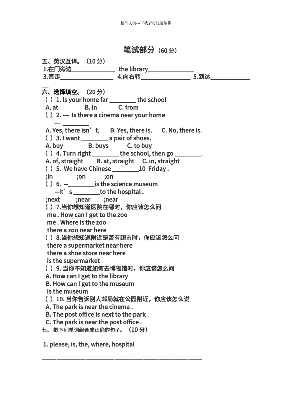 PEP小学英语六年级上册第一单元测试卷_第2页