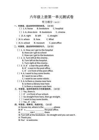 PEP小学英语六年级上册第一单元测试卷