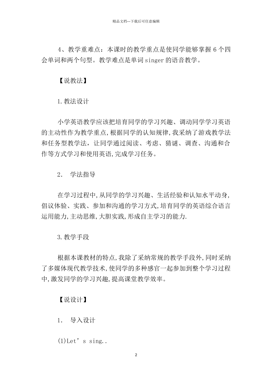 Pep小学英语六年级上册第五单元说课稿_第2页