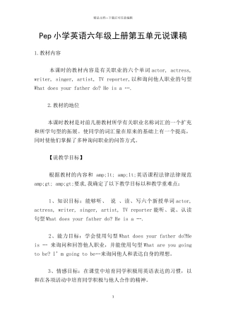Pep小学英语六年级上册第五单元说课稿
