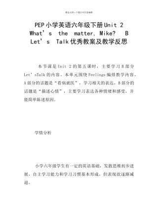 PEP小学英语六年级下册Unit