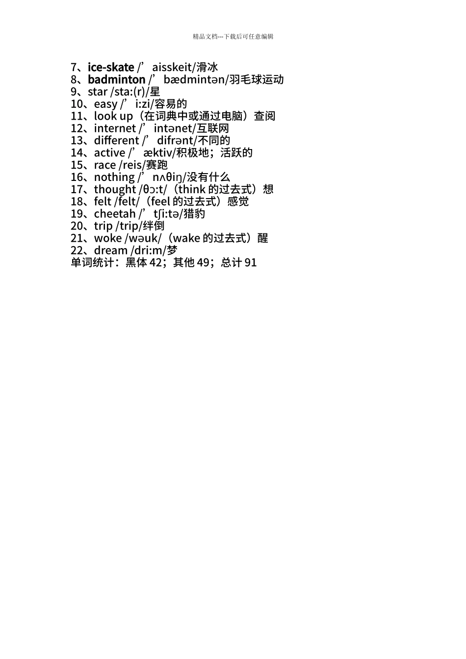 pep小学英语六年级下册单元词汇表_第3页