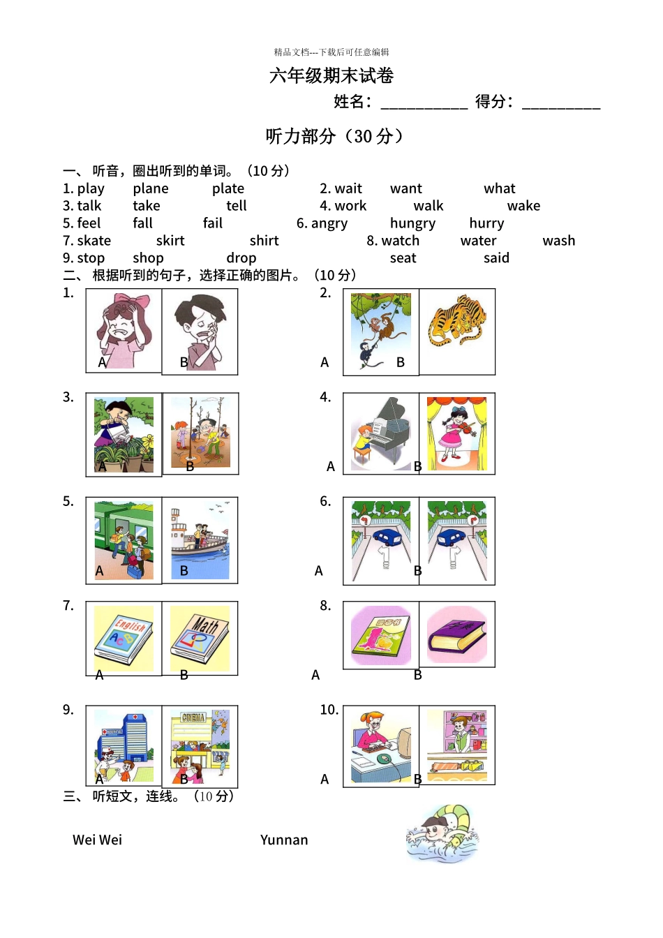 pep小学英语六年级下册期末试卷_第1页