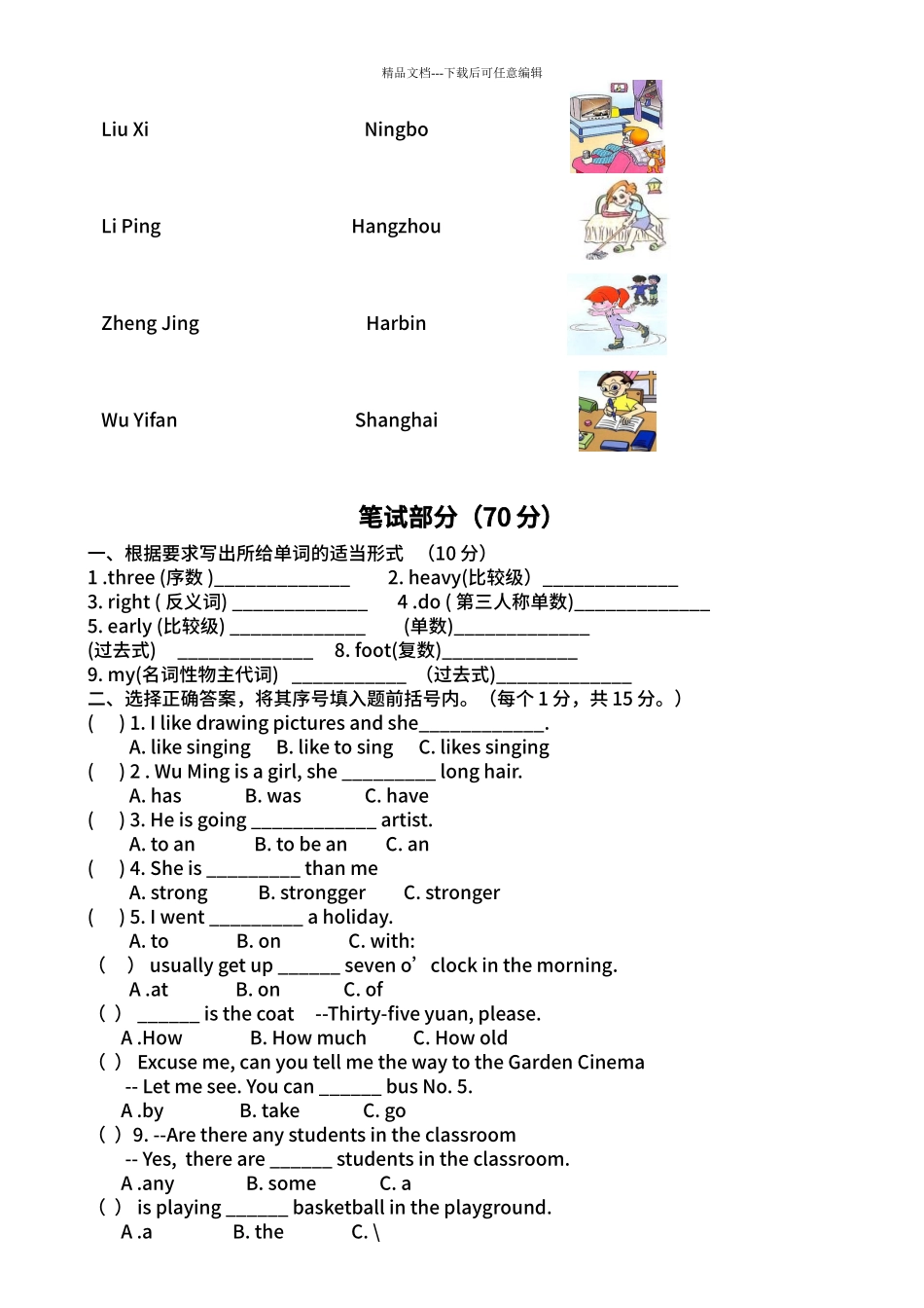pep小学英语六年级下册期末试卷_第2页
