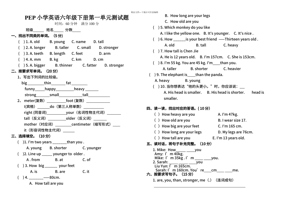 PEP小学英语六年级下册第一单元测试题_第1页