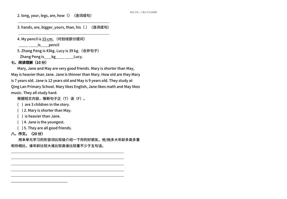 PEP小学英语六年级下册第一单元测试题_第2页