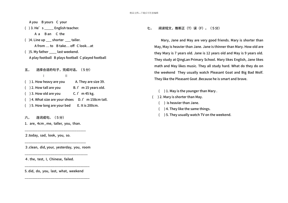 PEP小学英语六年级下册第一次月考试题_第2页