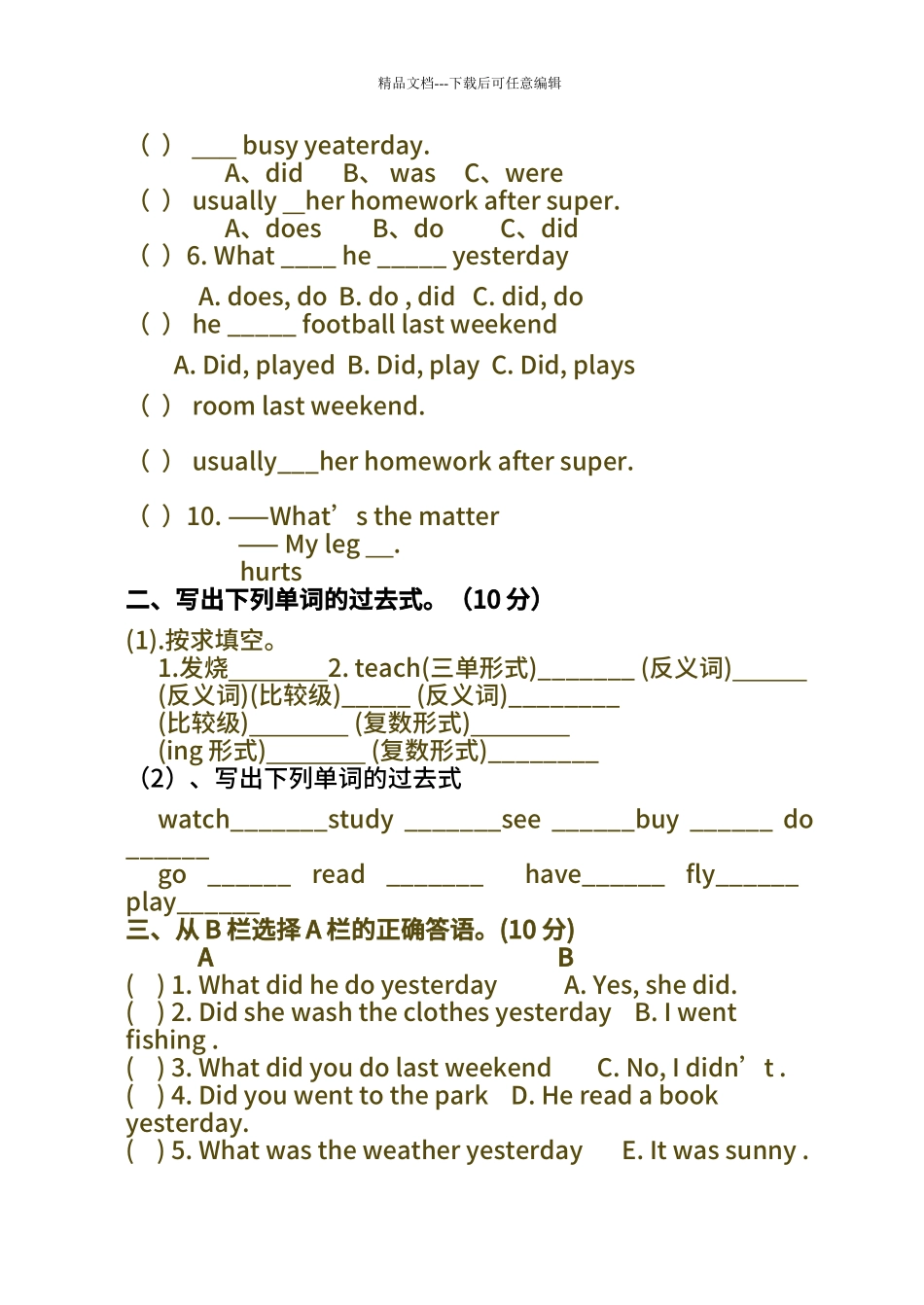 PEP小学英语六年级下册第三单元试题_第2页