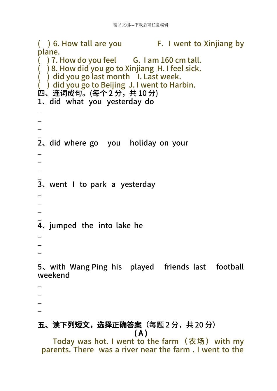 PEP小学英语六年级下册第三单元试题_第3页