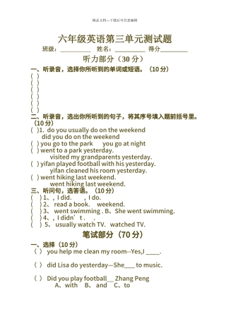 PEP小学英语六年级下册第三单元试题