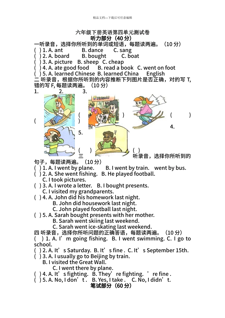 pep小学英语六年级下册第四单元测试卷_第1页