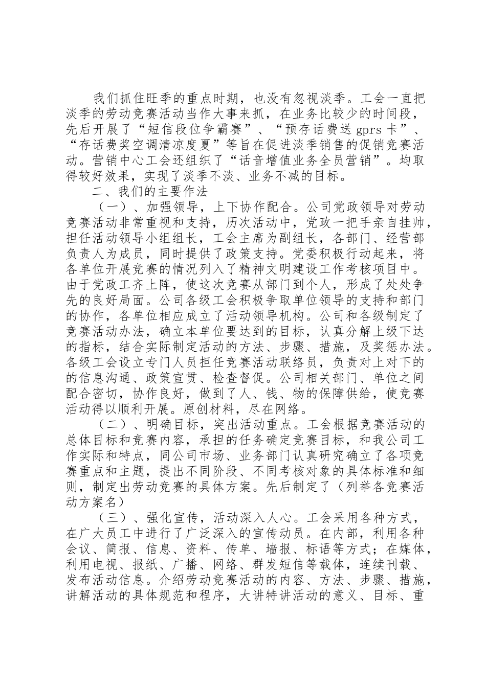 县移动通信分公司关于农村通信建设情况的汇报_第3页