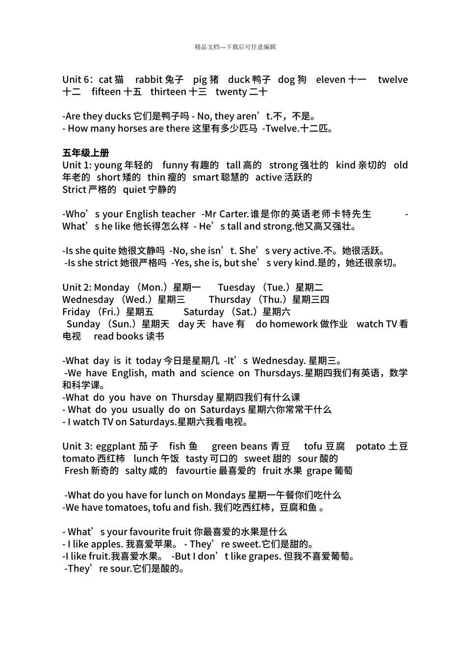 PEP小学英语四会单词句子汇总_第2页