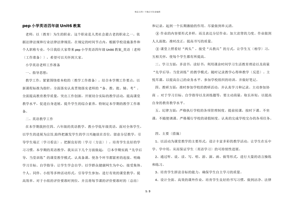 pep小学英语四年级Unit6教案_第1页