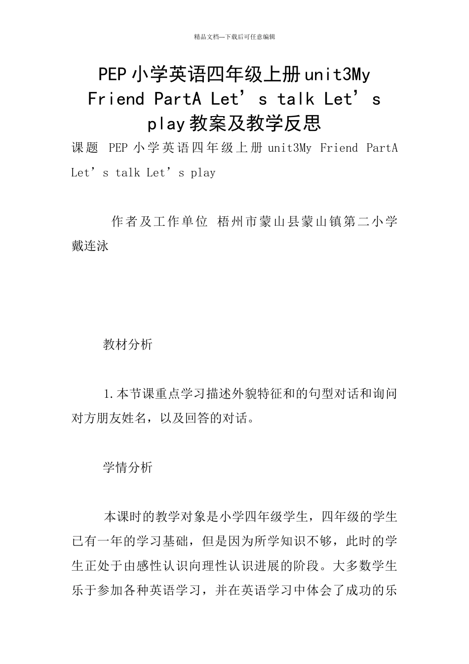 PEP小学英语四年级上册unit3My_第1页