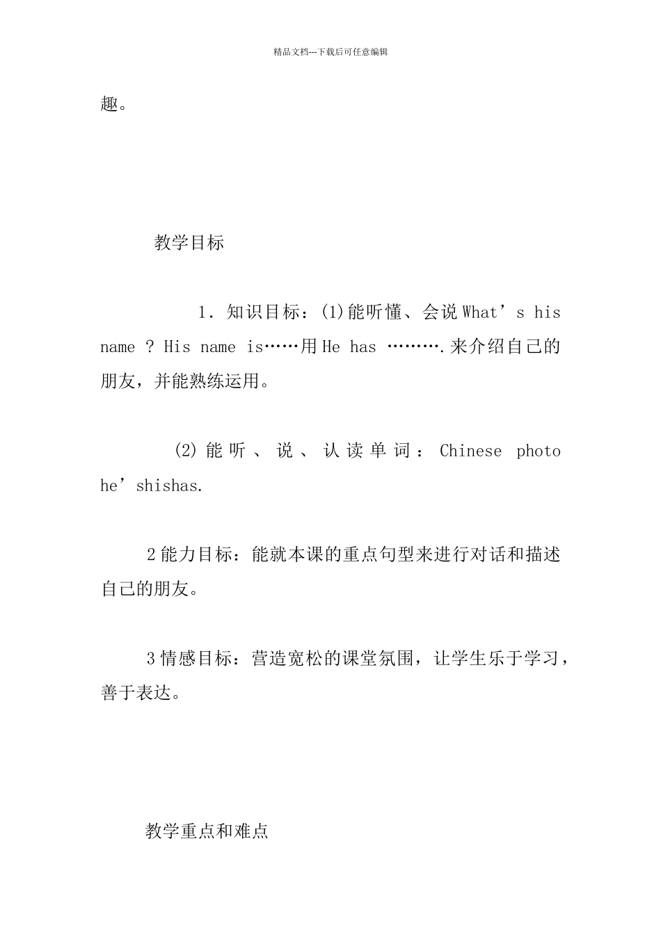 PEP小学英语四年级上册unit3My_第2页