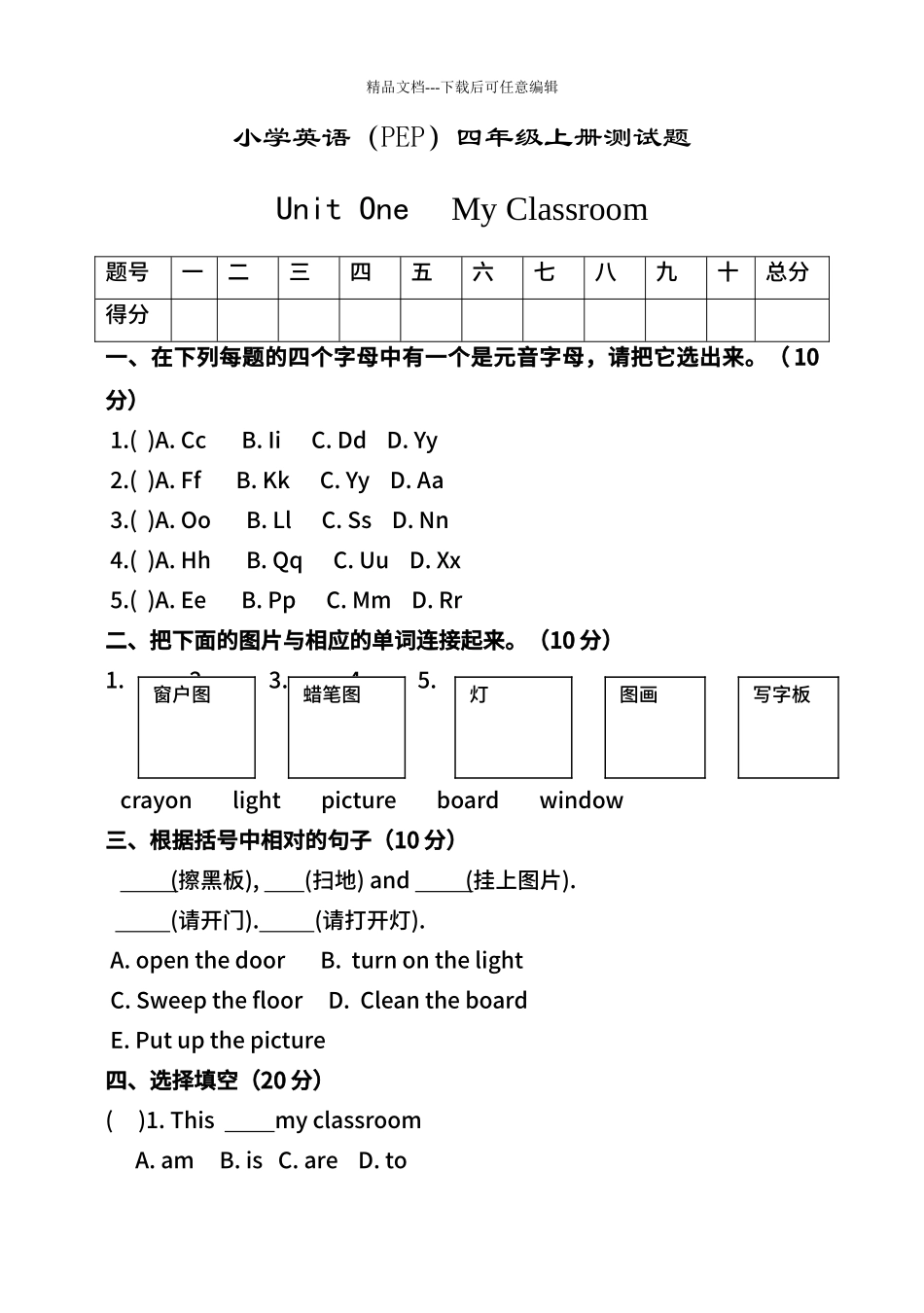 PEP小学英语四年级上册单元测试_第1页