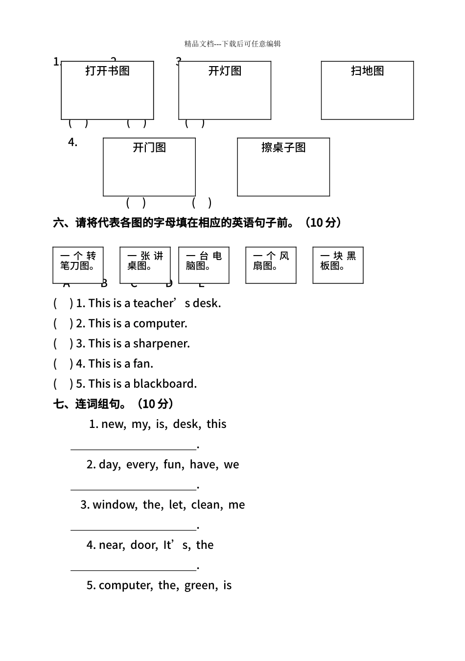 PEP小学英语四年级上册单元测试_第3页