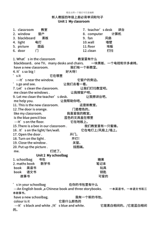 PEP小学英语四年级上册重点句子
