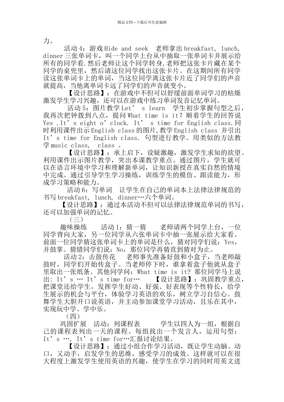 PEP小学英语四年级下册-Unit-2-A-Lets-learn说课稿_第3页