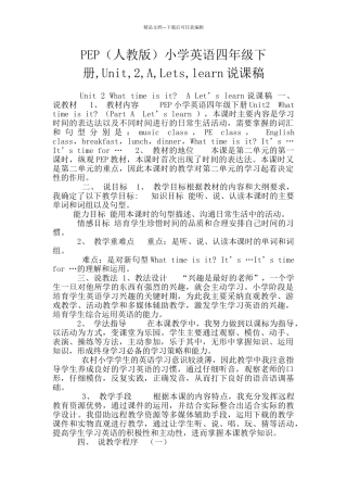 PEP小学英语四年级下册-Unit-2-A-Lets-learn说课稿