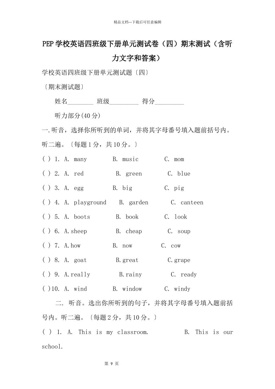 PEP小学英语四年级下册单元测试卷（四）期末测试（含听力文字和答案）_第1页