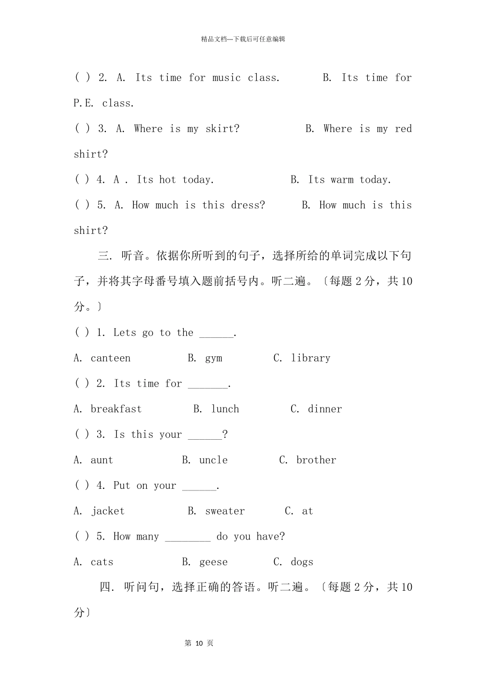 PEP小学英语四年级下册单元测试卷（四）期末测试（含听力文字和答案）_第2页