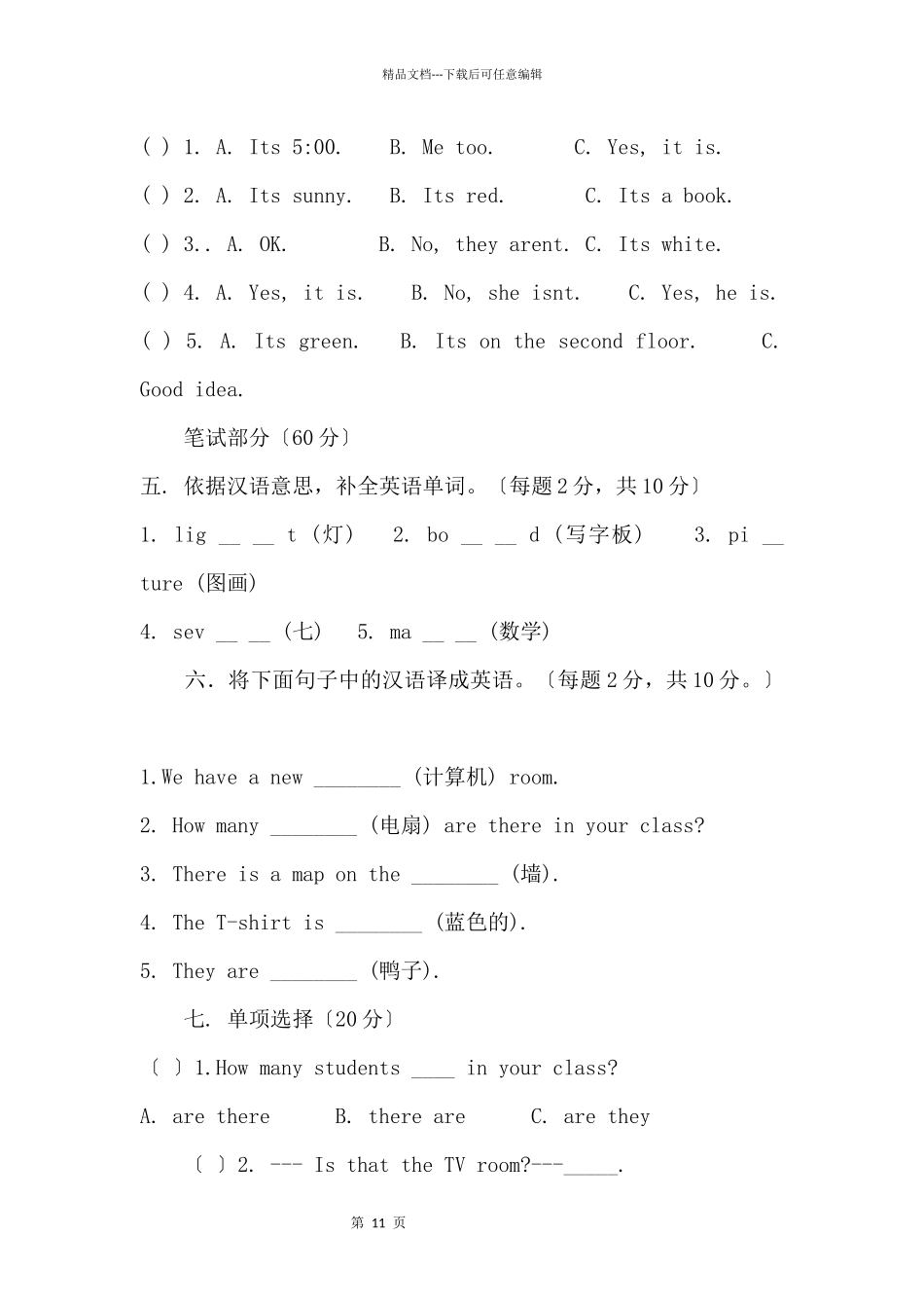 PEP小学英语四年级下册单元测试卷（四）期末测试（含听力文字和答案）_第3页