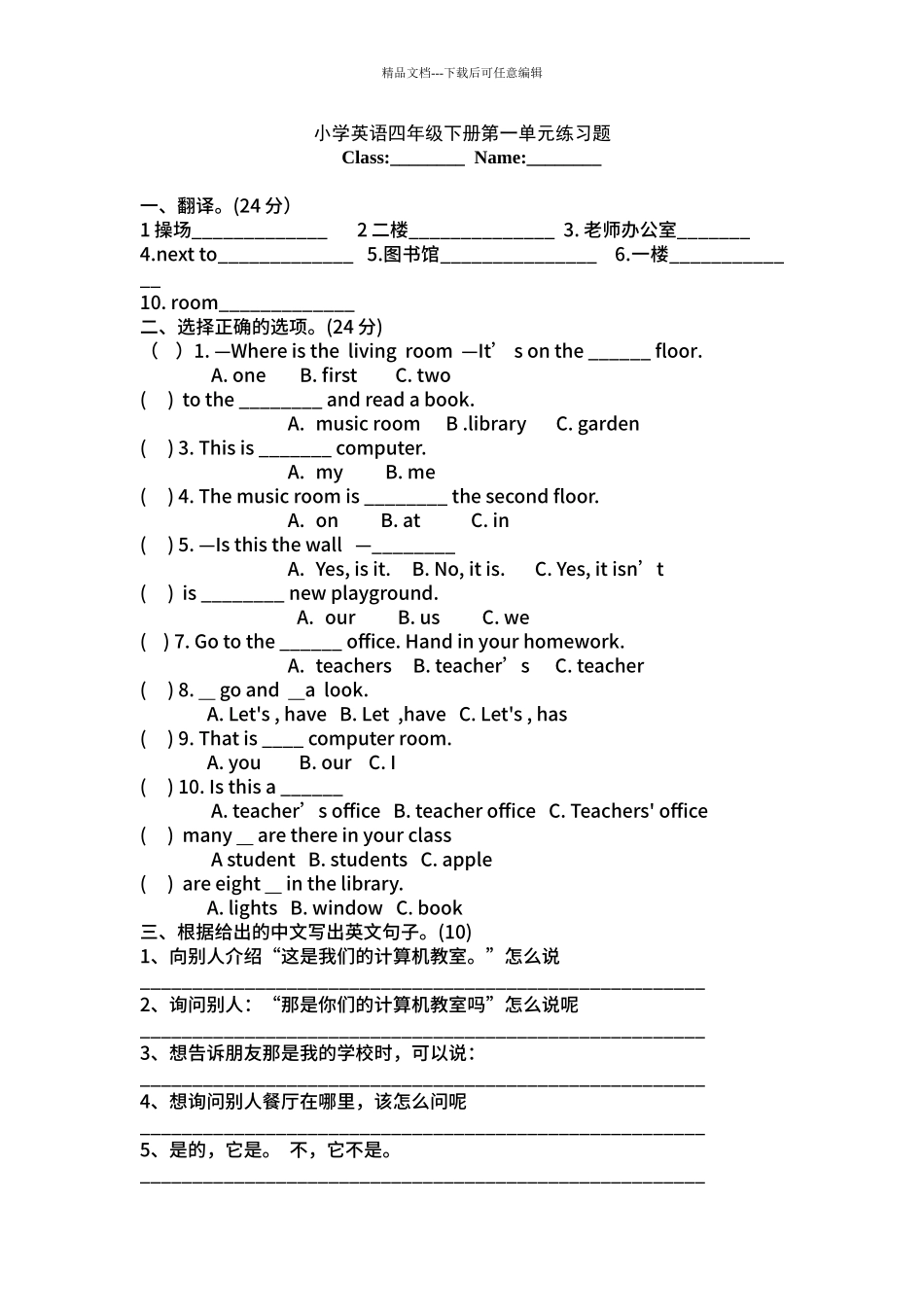 PEP小学英语四年级下册第一单元测试题_第1页
