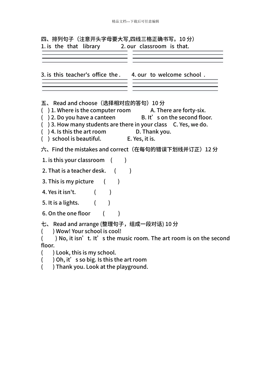 PEP小学英语四年级下册第一单元测试题_第2页