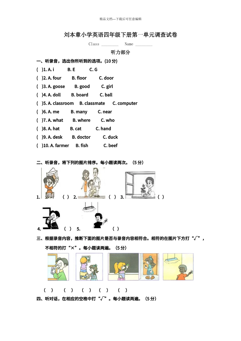 PEP小学英语四年级下册第一单元试卷_第1页