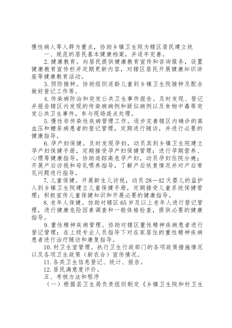 乡村医生考核办法实施细则[5篇范文]_1_第2页