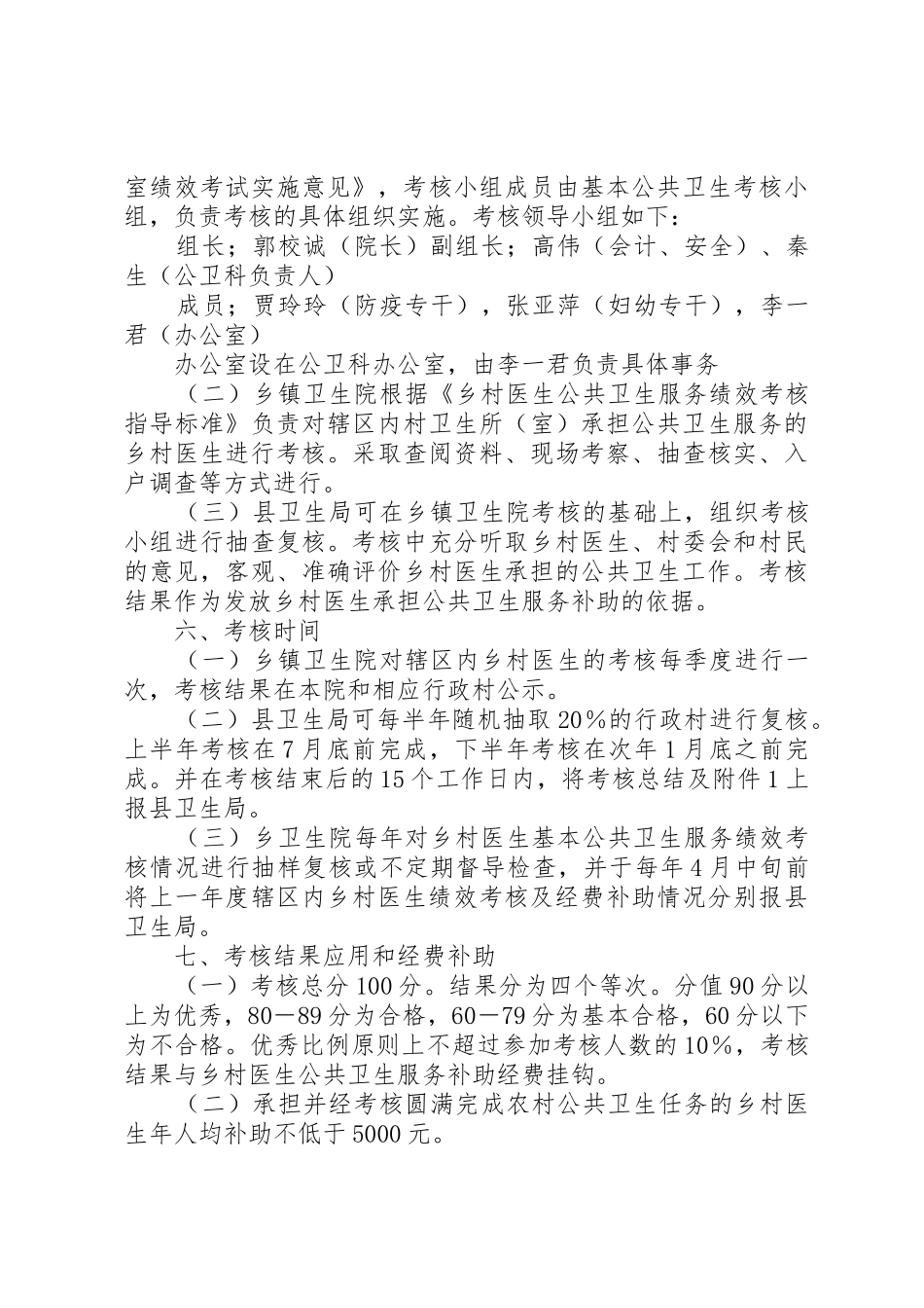 乡村医生考核办法实施细则[5篇范文]_1_第3页