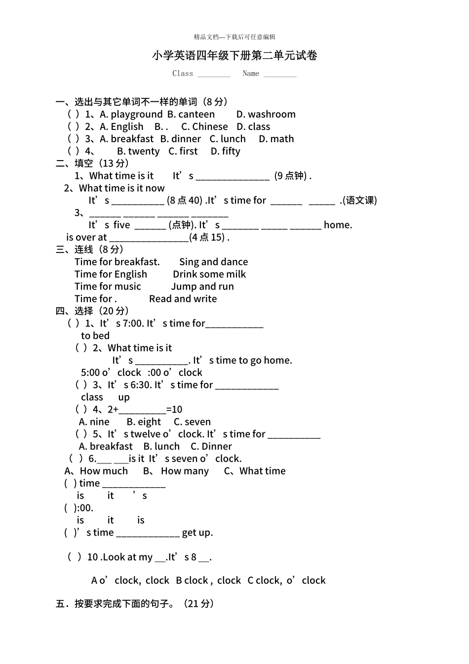 PEP小学英语四年级下册第二单元试卷_第1页