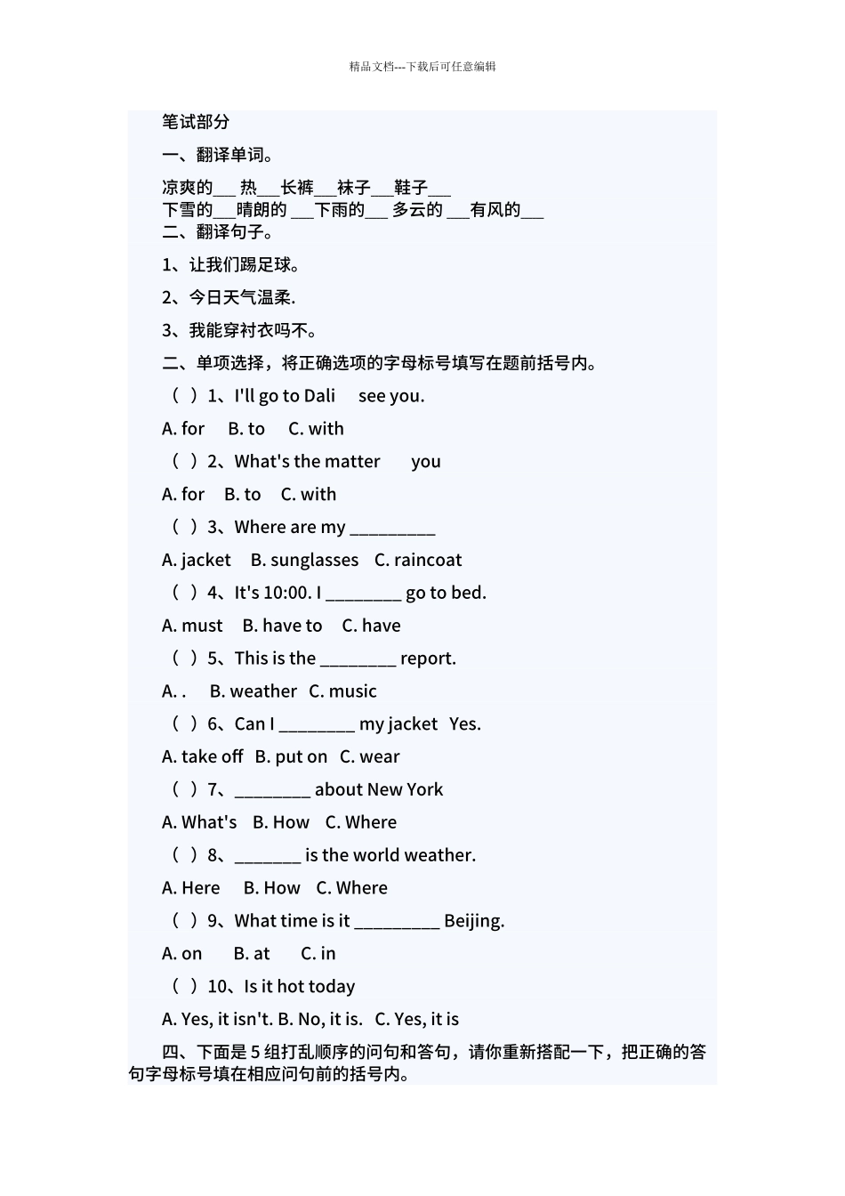 pep小学英语四年级下册第四单元测试卷_第2页